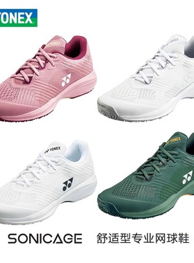 正品尤尼克斯Sonicage网球鞋舒适型男女款运动鞋SHTSCMAEX25新款