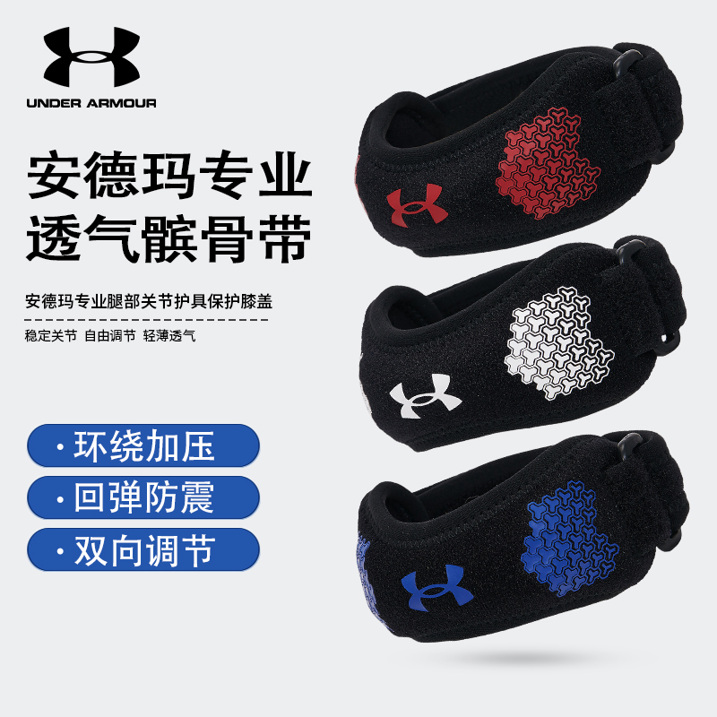 安德玛运动髌骨带膑骨并骨专业