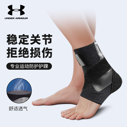 安德玛护踝脚踝护具防崴脚恢复