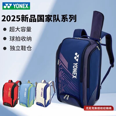 新款2025尤尼克斯YONEX国家队同款背包双肩包多功能球包BA02512EX
