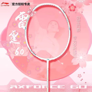 李宁羽毛球拍全碳素纤维正品专业超轻儿童4U单支单拍女雷霆60女生