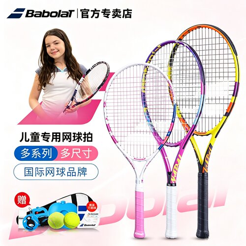 Babolat百保力儿童网球拍21 23 25寸百宝力小学生网球回弹训练器