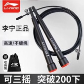 李宁竞速跳绳减肥专用儿童小学生成人中考专用学生钢丝跳绳计数