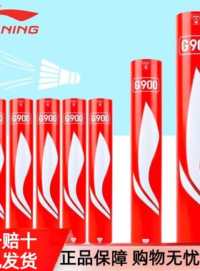 LINING李宁羽毛球 G900/G500专业比赛训练用球鸭鹅毛球稳定耐打王