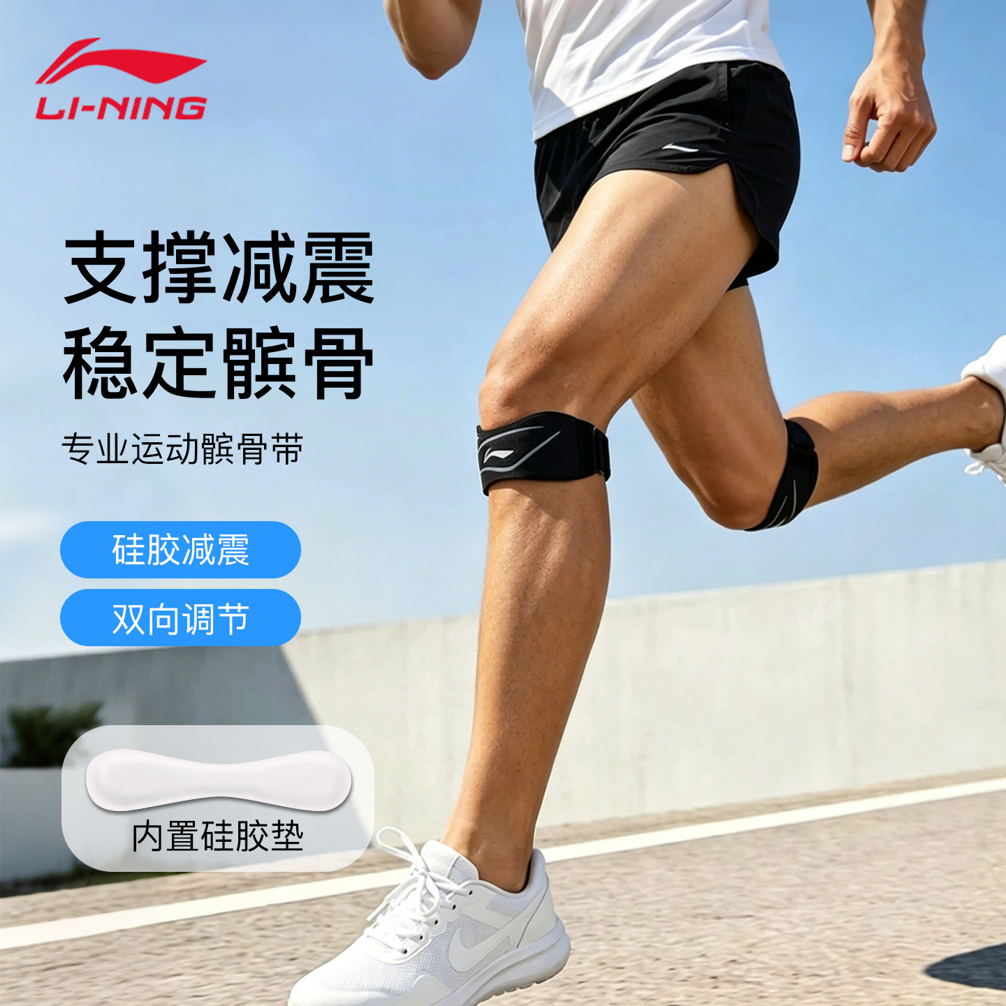 李宁运动护膝髌骨带轻薄男膝盖硅胶保护绑带女篮球乒乓球网球篮球