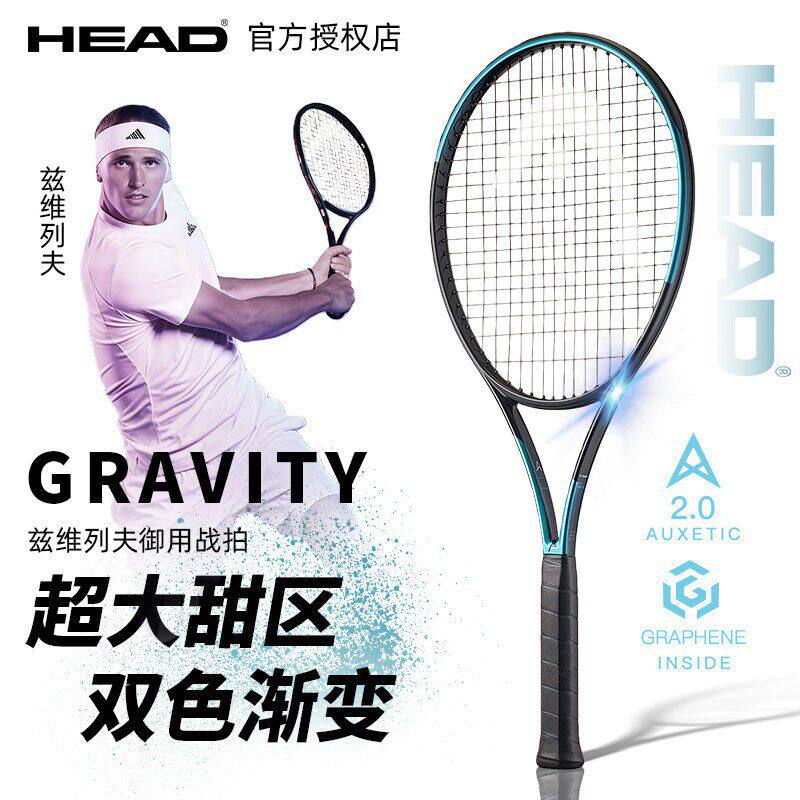 HEAD海德2025新款兹维列夫全碳素专业网球拍GRAVITY系列