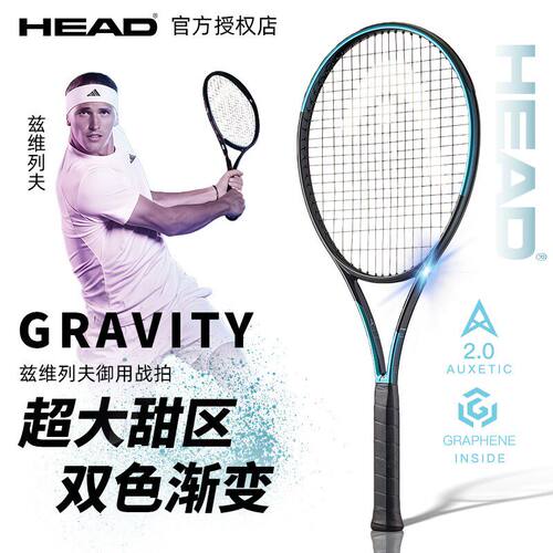 HEAD海德2025新款兹维列夫全碳素专业网球拍GRAVITY系列