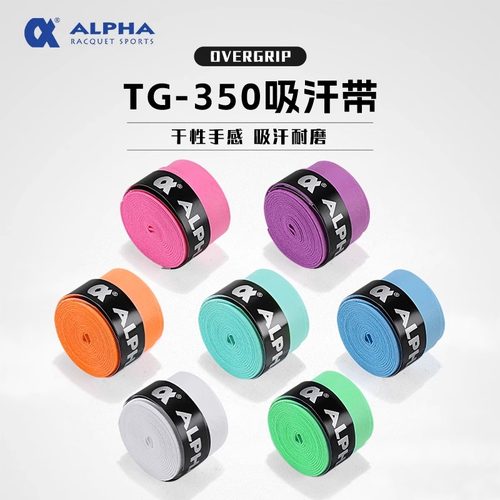 Alpha阿尔法吸汗带磨砂网球羽毛球拍手胶绑带吸汗胶干性防滑tg350