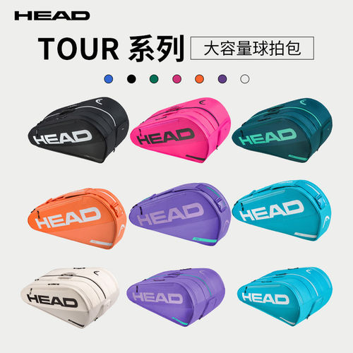 HEAD海德网球包26新款Tour系列3/9/12支装拍包男女多功能双肩球包