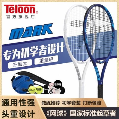 Teloon天龙碳素网球拍正品网球回弹训练器单人打带线初学者大学生