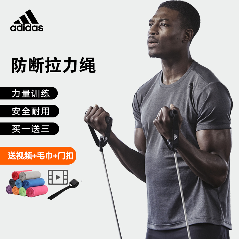 adidas阿迪达斯弹力带拉力绳健身男家用女锻炼阻力带拉力器一字-封面