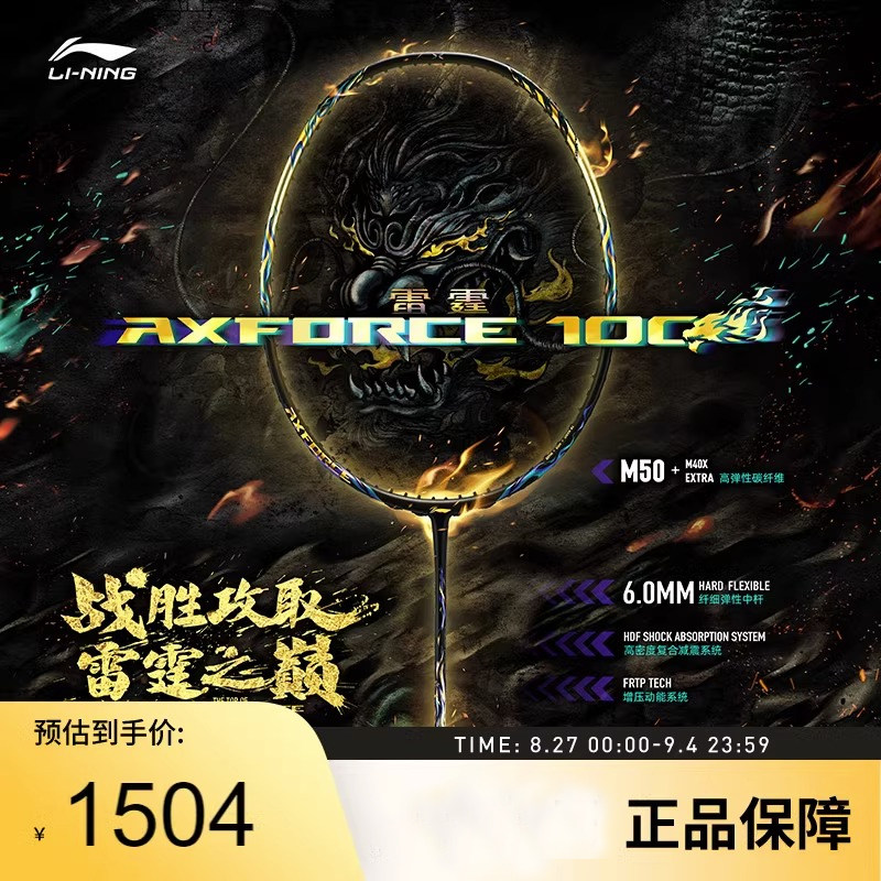 李宁羽毛球拍旗舰正品雷霆100麒麟zz羽毛球拍怎么挑全碳素雷霆