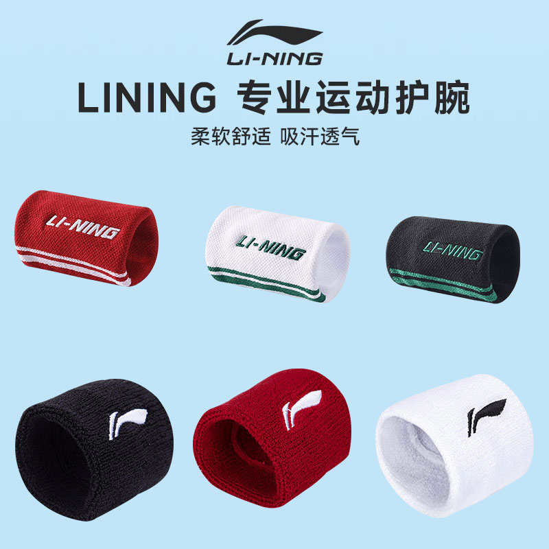 Lining/李宁护腕吸汗夏季透气