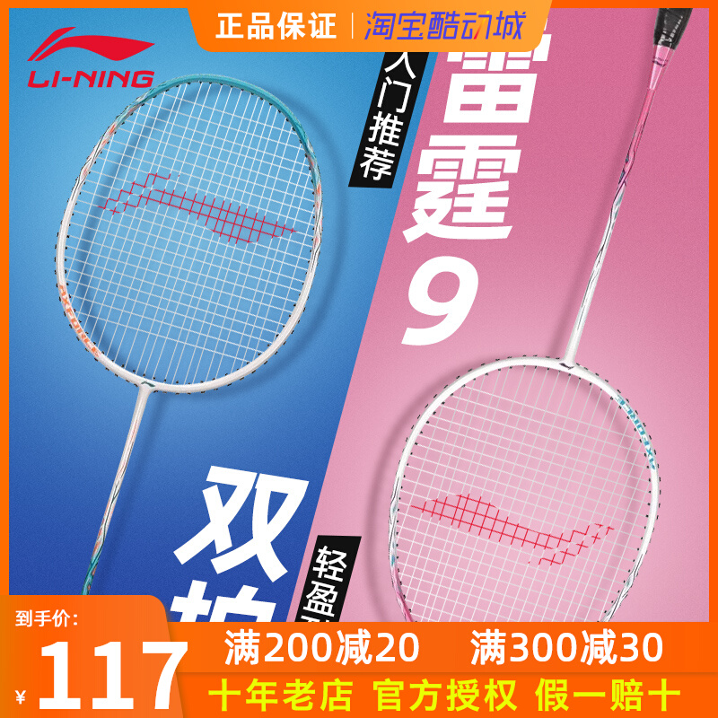 Lining/李宁ming羽毛球拍初学者用训练球拍单拍雷霆9穿线比赛新款多图0