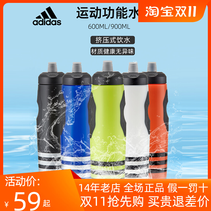 adidas阿迪达斯运动水壶大容量男自行车跑步挤压式学生健身900ml