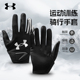 安德玛手套骑行女冬季 运动 电动车保暖骑车防风触屏防寒冬款
