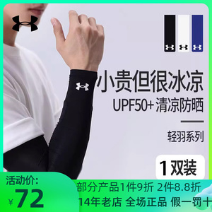 安德玛防晒手袖男女夏季儿童骑行冰丝袖套护袖防紫外线护臂篮球