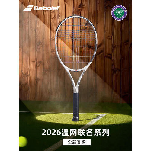 BABOLAT百保力网球拍26年温网联名款pd王欣瑜同款专业拍101566