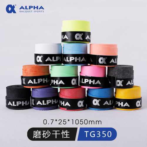 Alpha阿尔法网球拍手胶羽毛球拍吸汗带磨砂光面干粘性防滑握把胶