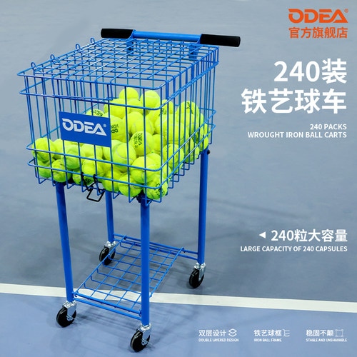 欧帝尔网球车教练推车训练网球框240粒便携可折叠带轮子收纳球筐