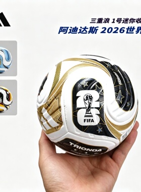 adidas阿迪达斯TRIONDA三重浪 26年FIFA世界杯迷你足球收藏球