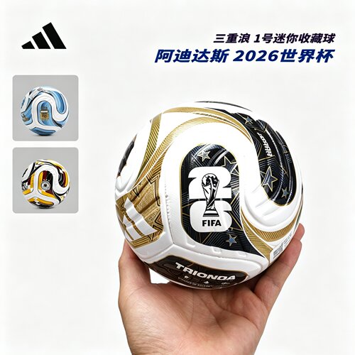 adidas阿迪达斯TRIONDA三重浪 26年FIFA世界杯迷你足球收藏球