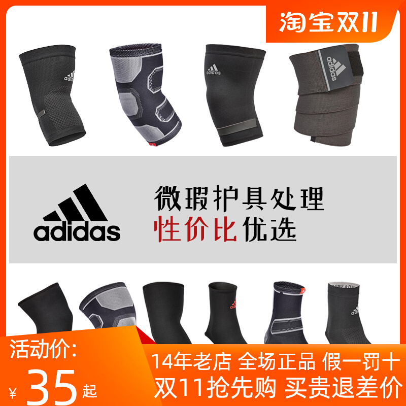 Adidas阿迪达斯护具护膝弹力带哑铃男女跑步运动健身保护微瑕疵