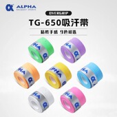 Alpha阿尔法吸汗带薄款 印花磨砂网球羽毛球拍手胶绑带胶干性tg650