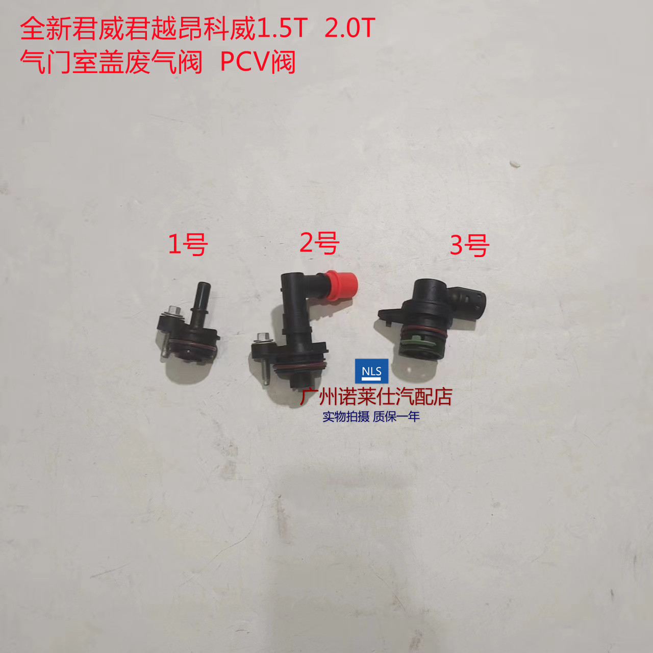 全新君威君越气门室盖废气阀