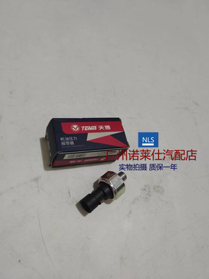 诺莱仕新赛欧凯越机油压力传感器