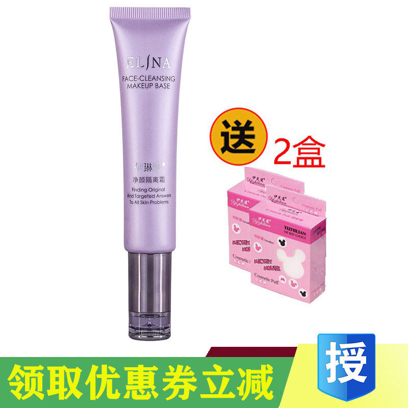 依琳娜净颜隔离霜30ml 调整肤色遮红专柜正品伊琳娜elina官方正品
