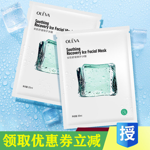 舒缓修护冰膜Oleva/奥洛菲8