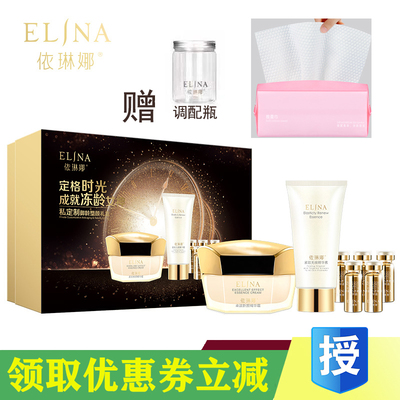 Elina依琳娜私定制御龄塑颜礼盒套装 保湿滋润 伊琳娜逆龄膏礼盒