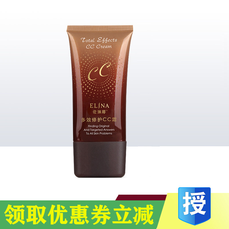 依琳娜多效修护CC霜40g 遮瑕透白持久BB霜伊琳娜专柜正品防伪码官
