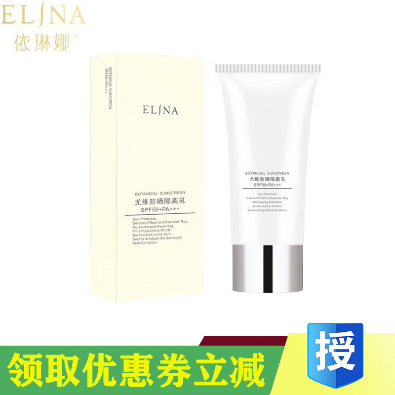 依琳娜尤维防晒隔离乳40g伊琳娜正品专柜防晒霜spf50倍水润滋养