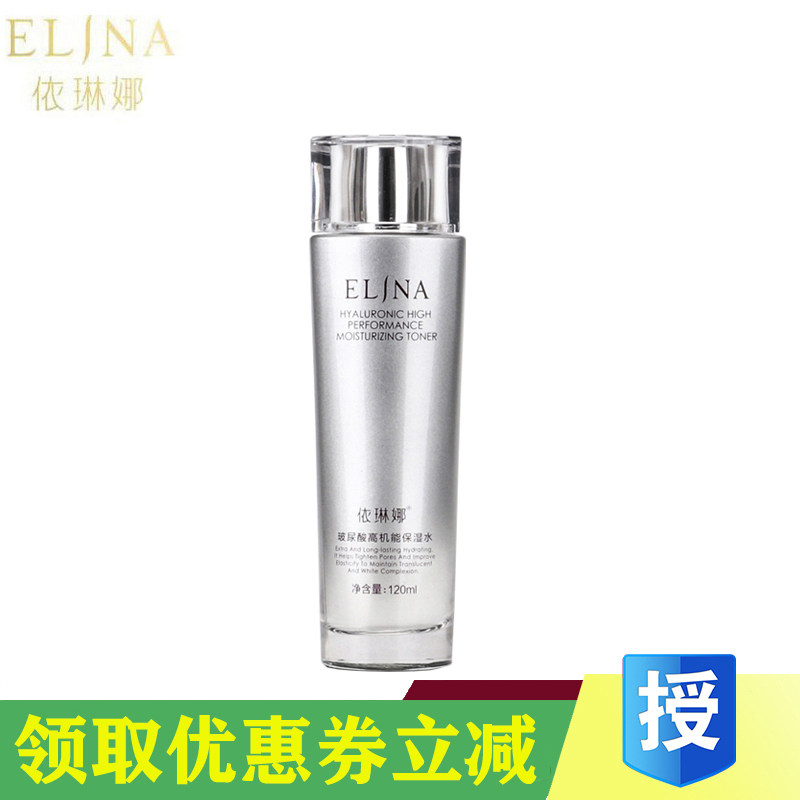 依琳娜玻尿酸高机能保湿水120ml 深层滋润补水锁水抚平细纹伊琳娜