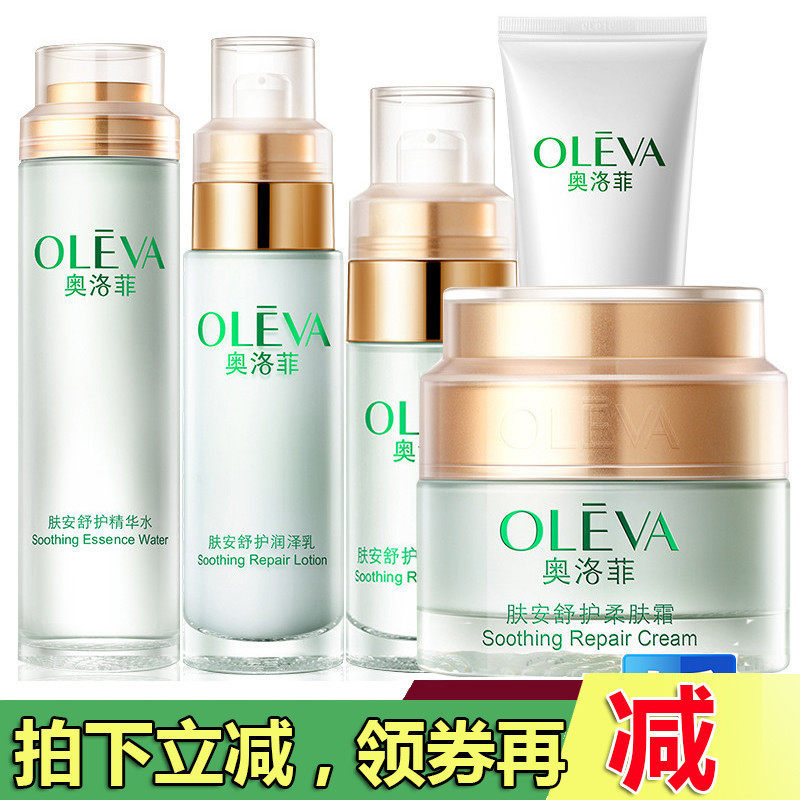 奥洛菲肤安舒护套装礼盒补水修复面部护理套装