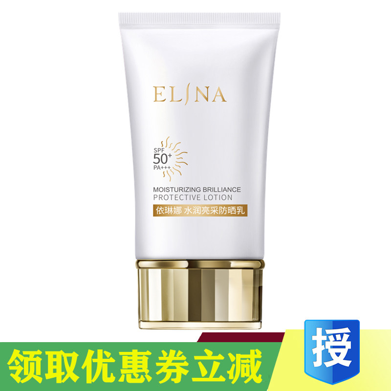 依琳娜水润亮采防晒乳50ml SPF50+PA+++伊琳娜防晒霜水润防护男女