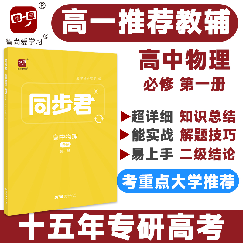 同步君智尚爱学习高一物理