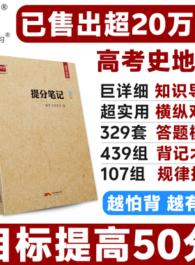 2026高考提分笔记高考史地政文综冲刺版历史地理政治新高考总复习二轮三轮知识导图答题模板清单真题新教材高三高中教辅智尚爱学习
