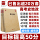 2026高考提分笔记高考史地政文综冲刺版 历史地理政治新高考总复习二轮三轮知识导图答题模板清单真题新教材高三高中教辅智尚爱学习