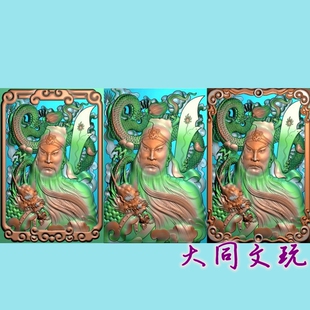 电脑雕刻图 精雕图 浮雕图 灰度图 JDP BMP 46牌龙关公套图