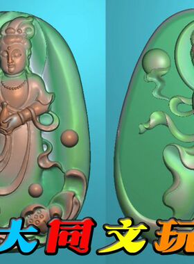 电脑雕刻图 精雕图 浮雕图 灰度图 JDP BMP 玉雕观音普度众生3-4