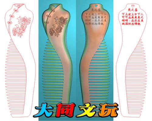 电脑雕刻图 精雕图 浮雕图 灰度图 JDP BMP 美之鉴梳子