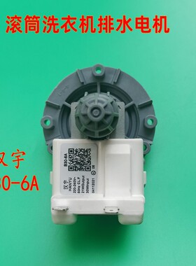 适用美的小天鹅MD90V150WD TG53-1018E(S)滚筒洗衣机排水泵电机阀