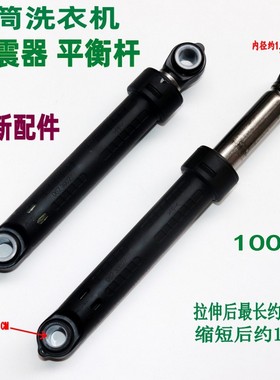 适用创维F1026RBH F90PCiA滚筒F80A洗衣机内桶平衡支撑杆避减震器