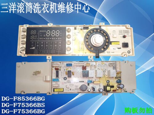 维帝度三洋滚筒洗衣机电脑板DG-F85366BG/F75366BS/F75366BG主