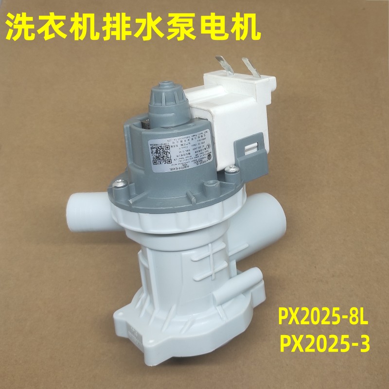 适用天鹅洗衣机排水泵PX2025-8L