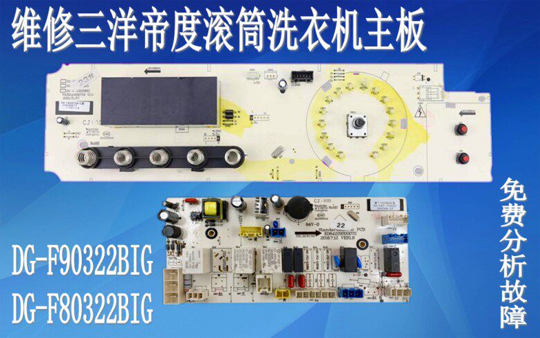 维修三洋帝度滚筒洗衣机电脑板DG-F90322BIG DG-F8
