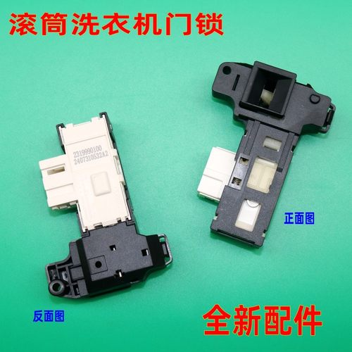 适用康佳滚洗衣机门锁2319990100
